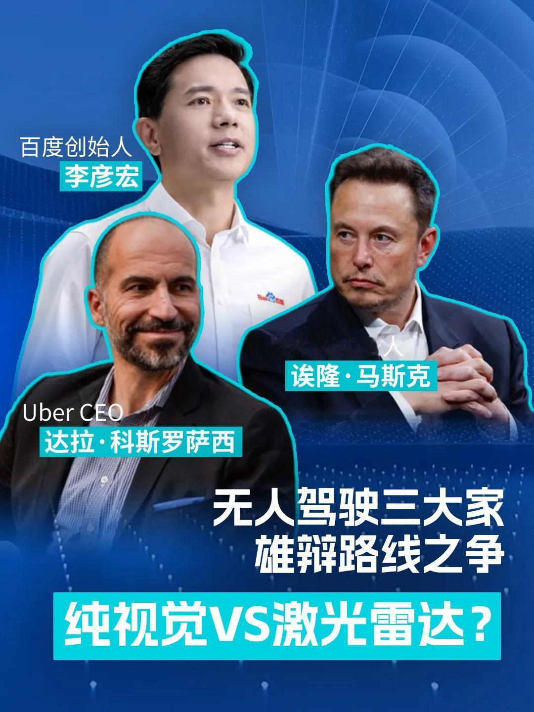 为啥美国网约车巨头Uber选择与百度萝卜快跑达成史上最大规模无人驾驶合作？为啥不