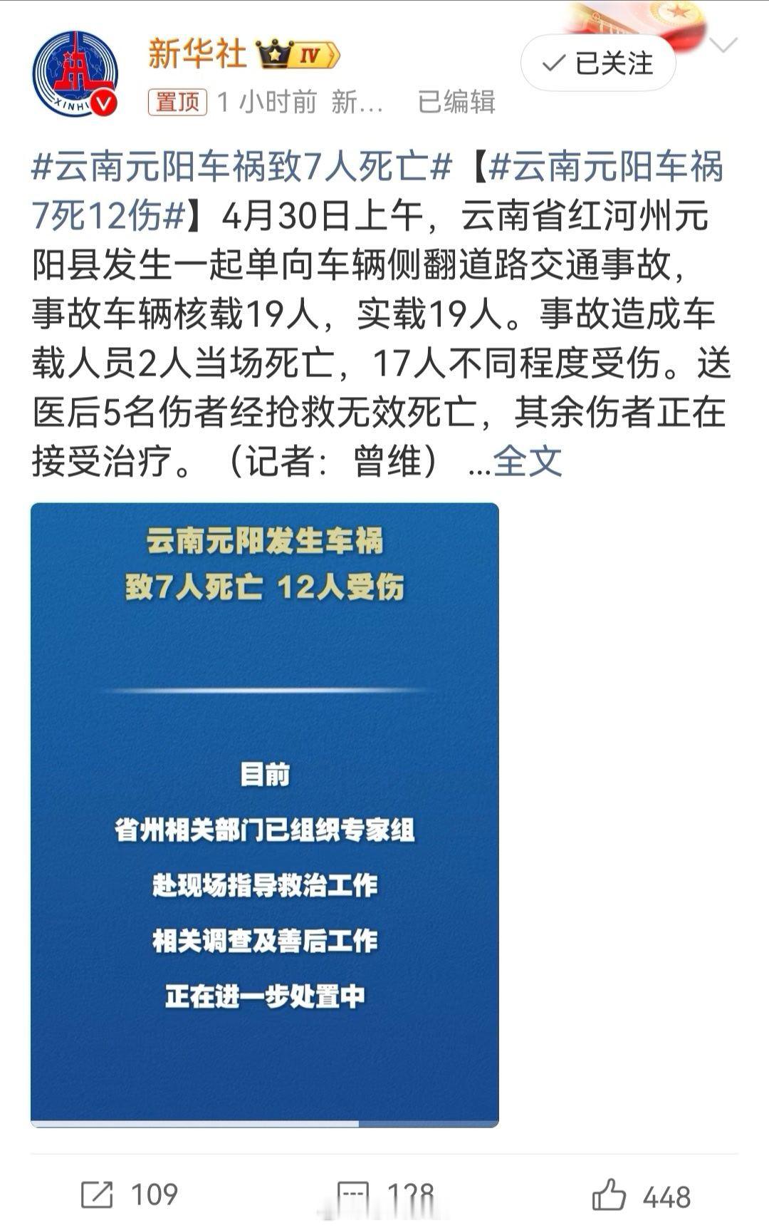 云南元阳车祸致7人死亡为什么五一假期才来发生这种事情广州