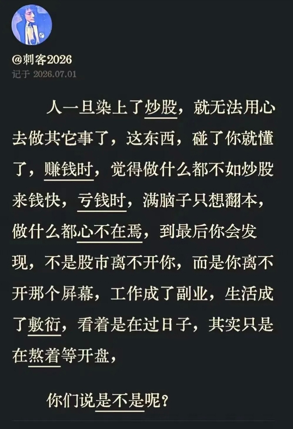 炒股确实是个让人很上头的游戏。