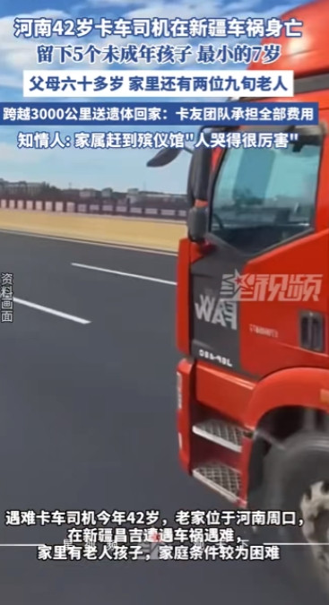 悲剧还是发生了！新疆昌吉，一位大货车司机在路上发生车祸，导致当场身亡，他不仅家庭