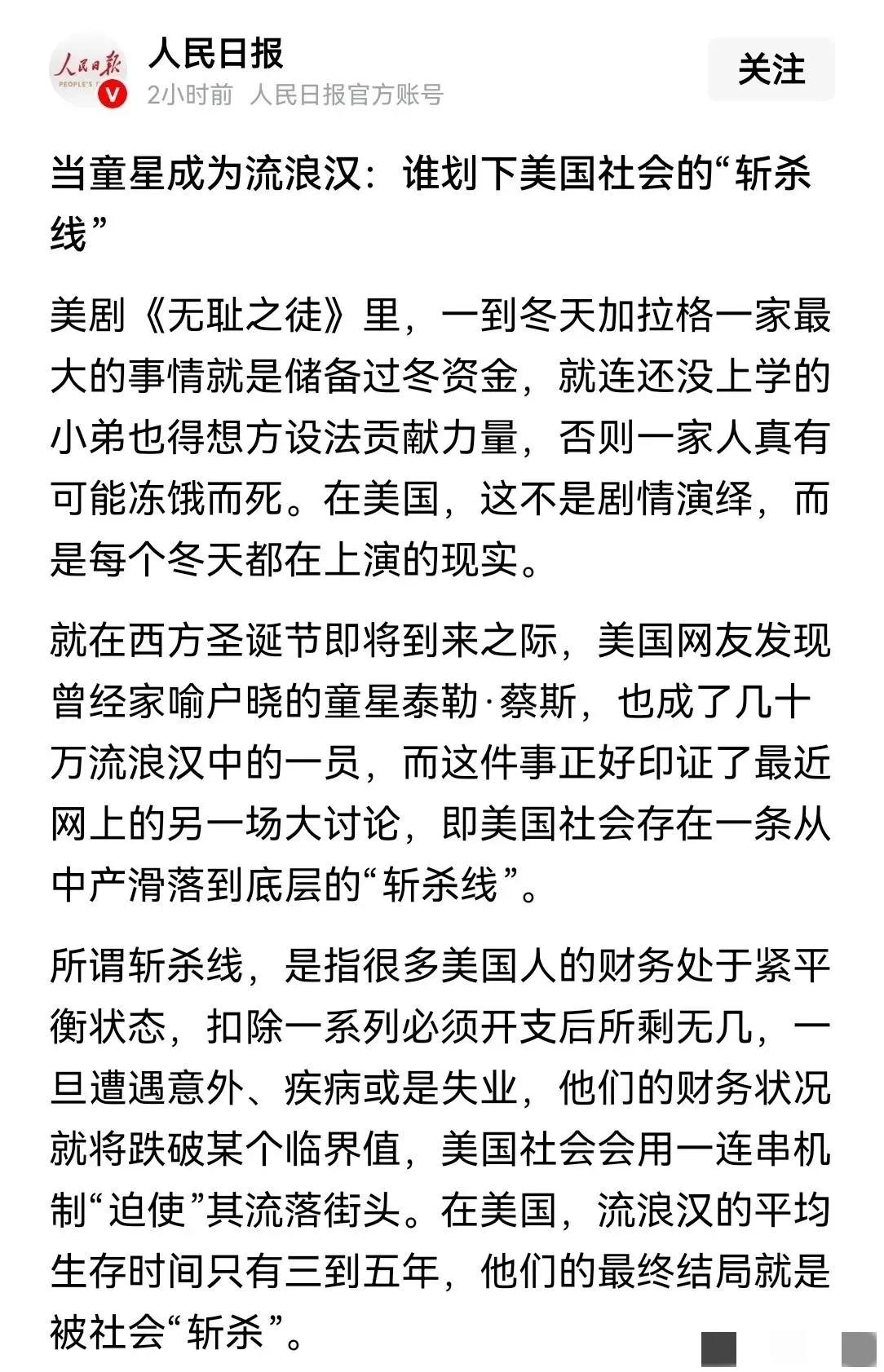 人民日报是这样报道斩杀线的。