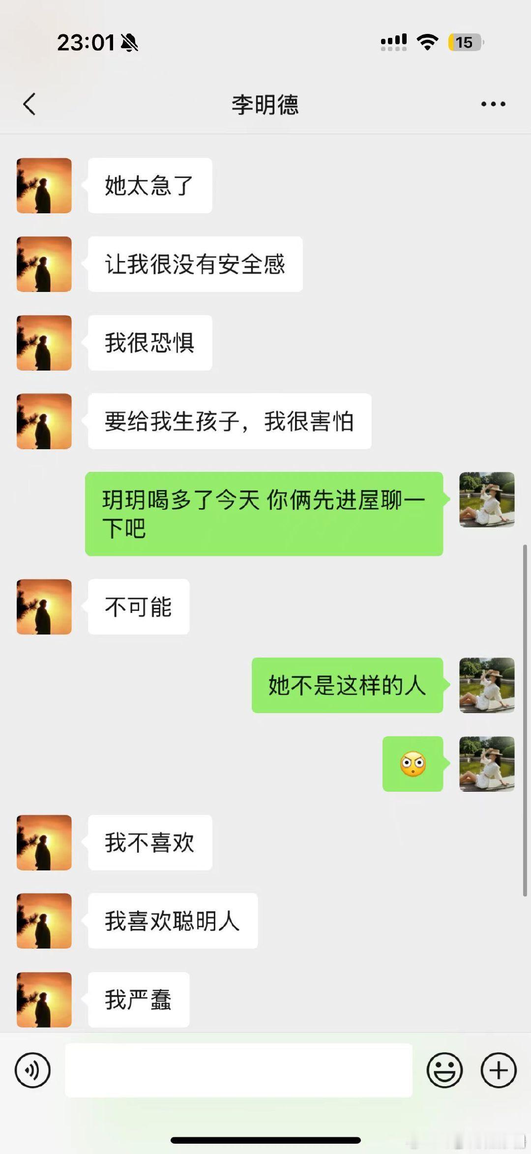 爆料人又放和李明德的聊天记录了原来李明德说的赚钱是让女友折现呀给女友发消息