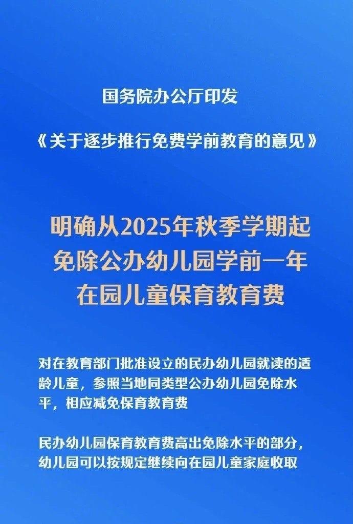 定了，幼儿园大班先行免一年保育费！按照我们这边的幼儿园一个月的保育费1500元