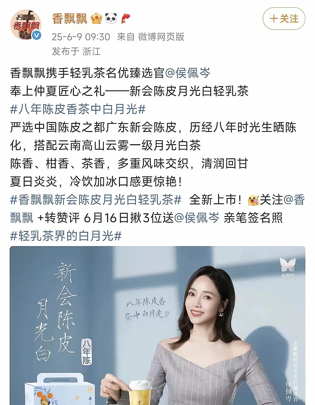 侯佩岑昨天在浪姐上介绍自己可以做主持可以做代言，没想到今天就官宣有新工作了