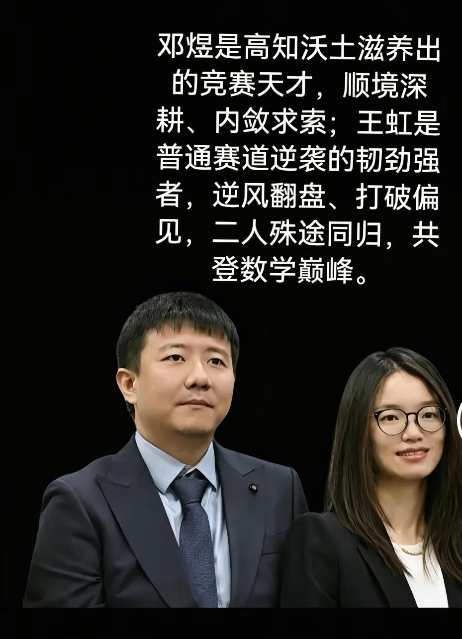 为何同样是菲尔兹奖获得者，王虹的热度明显高于邓煜？那是因为普通老百姓认为王虹高