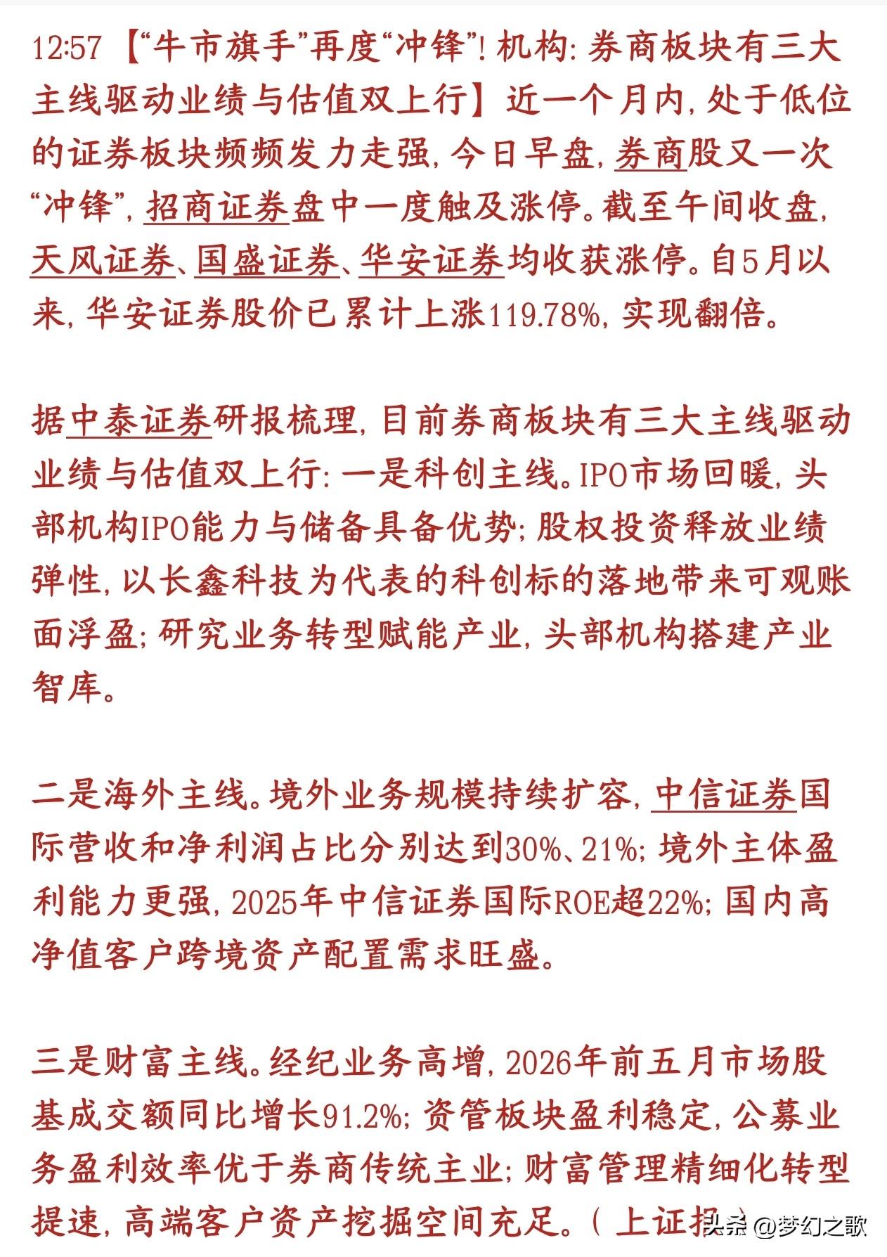 券商板块今天大涨的原因，机构已经给了出来，强逻辑沉寂很久的券商股最近开始反复大