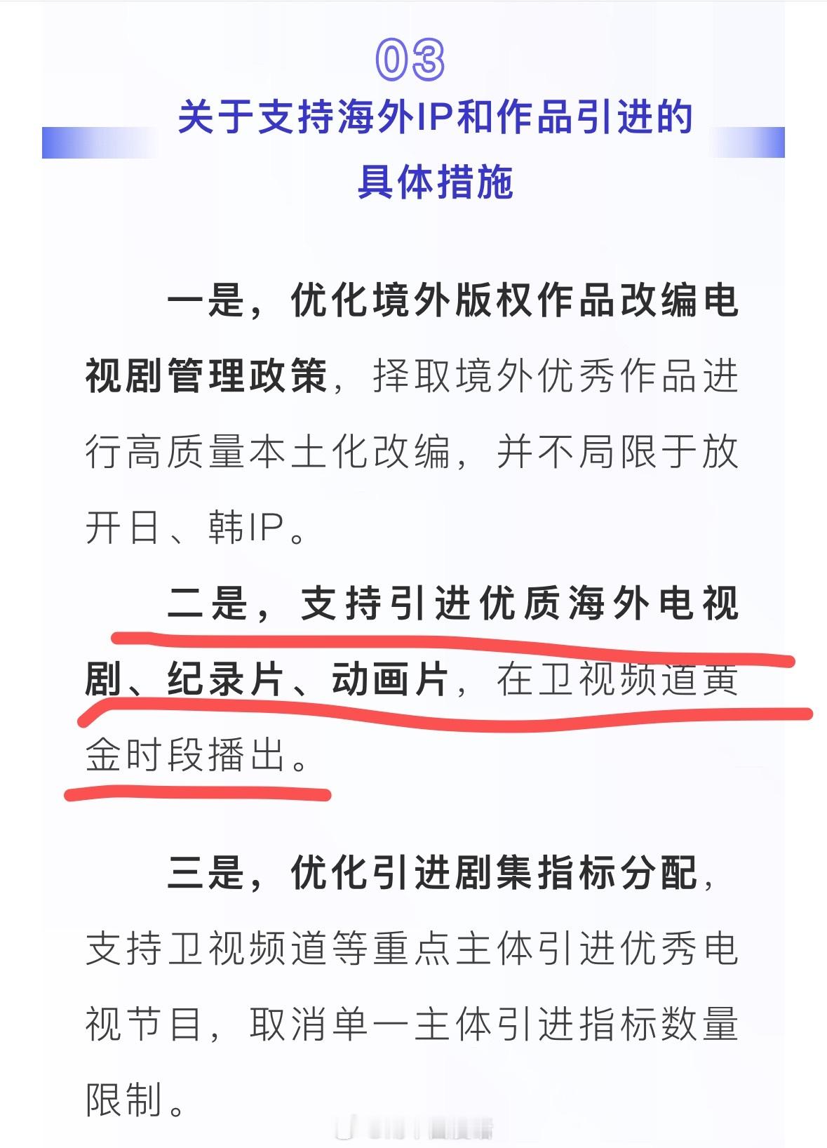 动漫海外动画能上电视了暑期片单交换计划广电总局新颁布的21条新规里说明