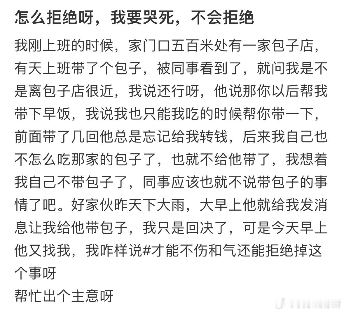 怎么拒绝同事呢❓​​​