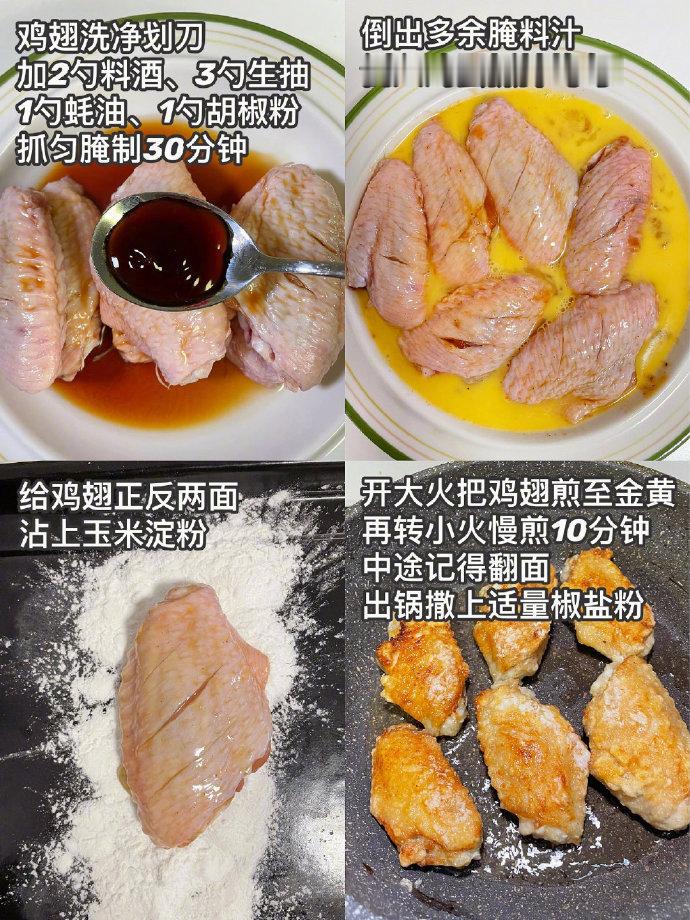 四种鸡翅做法，个个好吃到可以出摊！