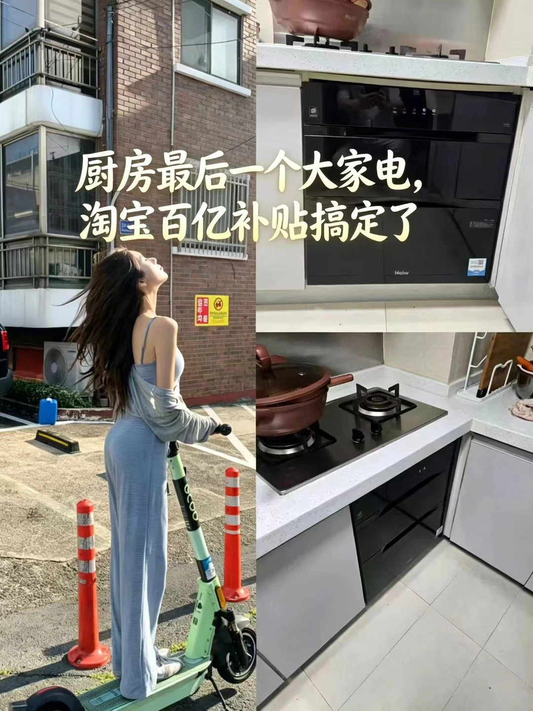 厨房最后一个大家电，淘宝百亿补贴搞定了