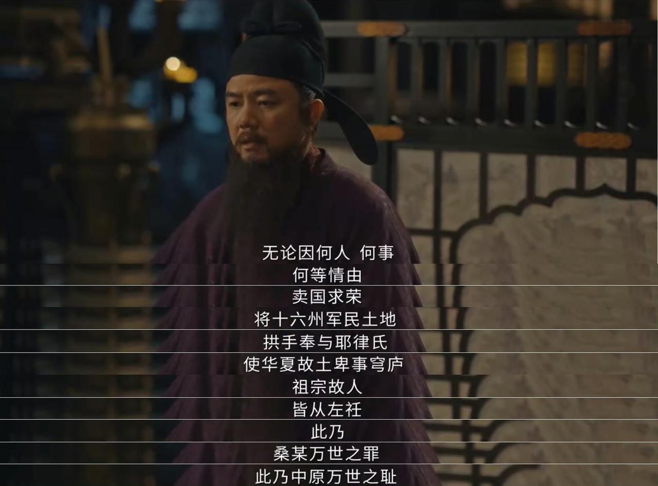 《太平年》居然搞出了个悖论。桑维翰说自己是该被钉在历史耻辱柱上的罪人，任何给他说