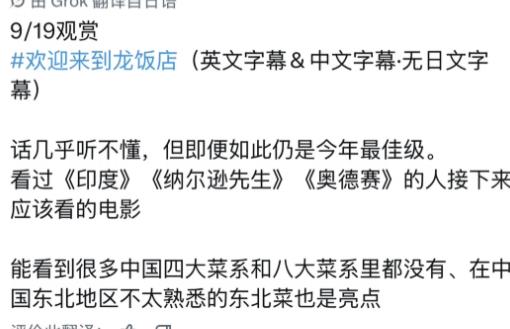 沈腾的龙餐馆日本上映了，总的来说，褒贬不一吧我觉得日本人肯定喜欢这电影，但不