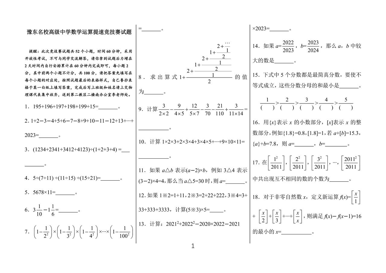 高级中学数学运算提速竞技赛试题！