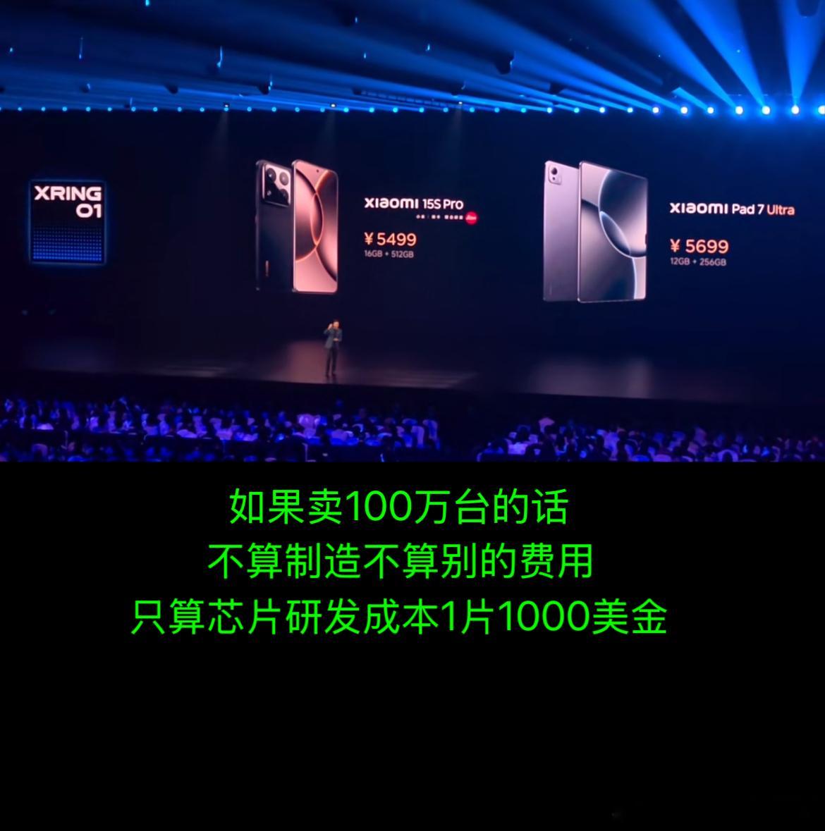 雷总在发布会上说，销量100万台手机不算制造和其他成本，一颗芯片的研发成本就是1