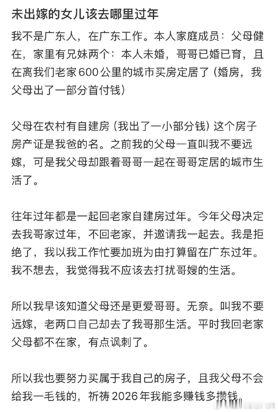 未出嫁的女儿过年该去哪里？