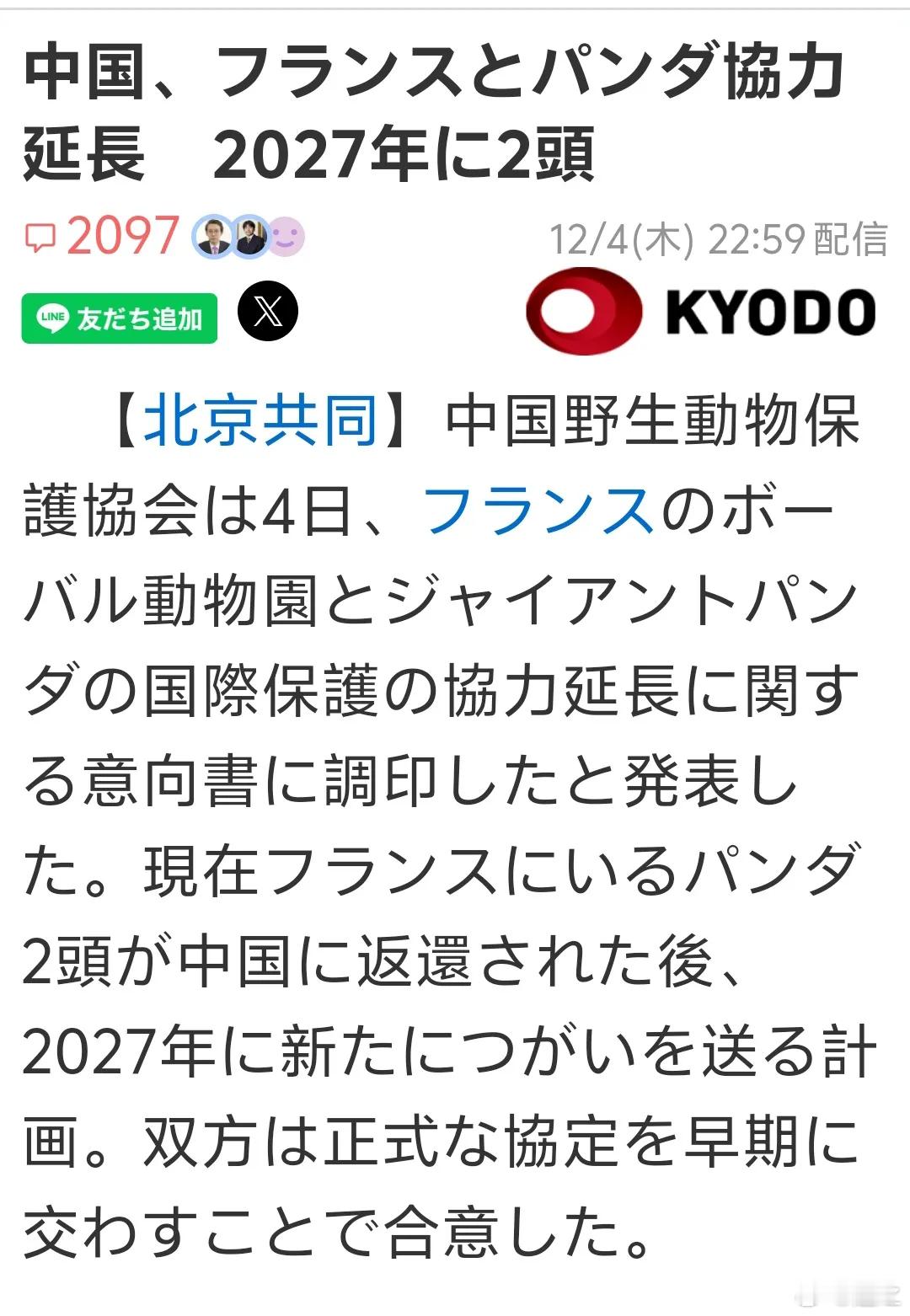 中国又和法国签了大熊猫租借延长合同。这个新闻被日本共同社报道后，马上上了雅虎留言