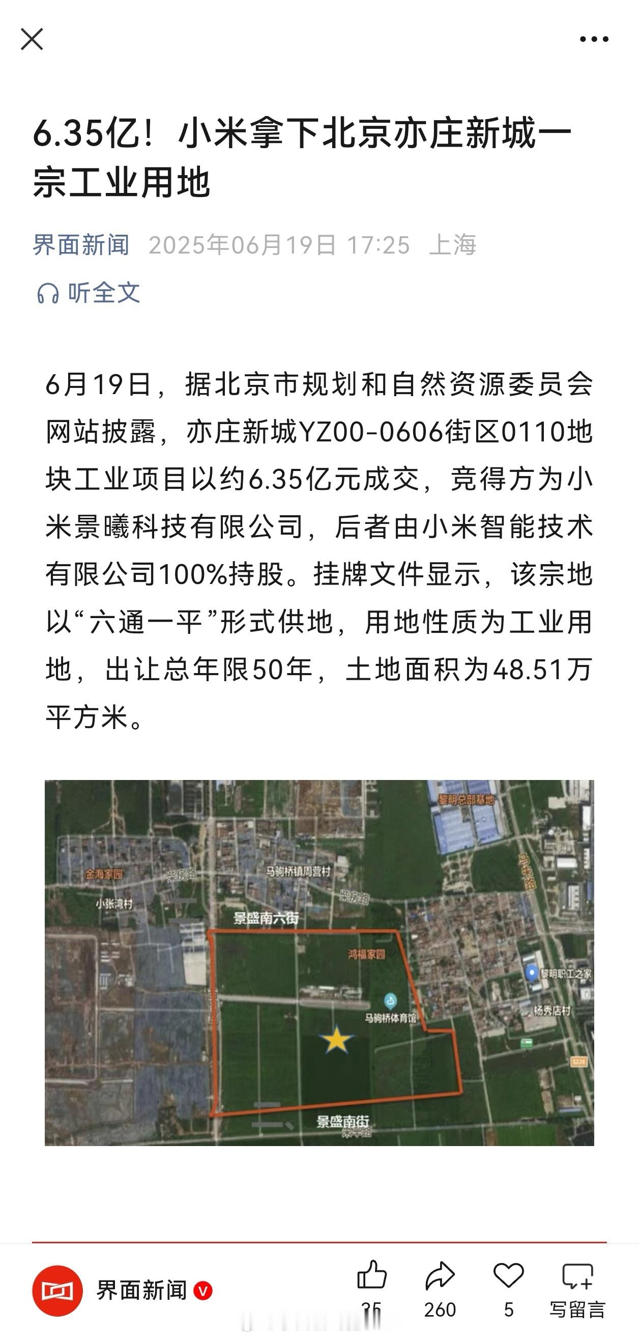 小米新拿新的地了，工业用地。小米​​​