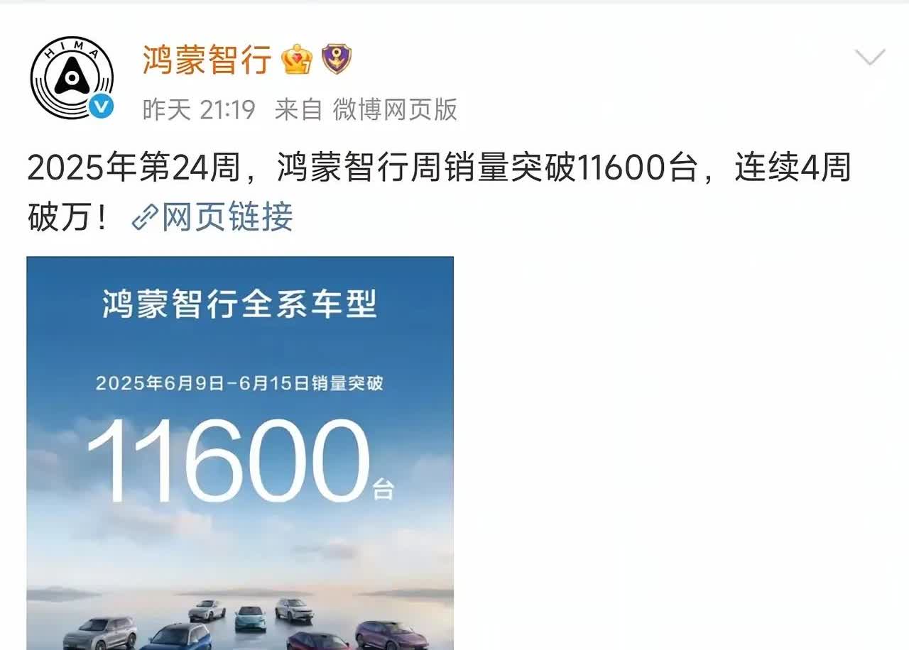 我见过车企卷价格也见过他们卷配置实在没想到，鸿蒙智行用周销量数据