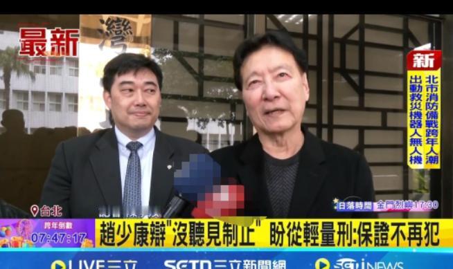 赵少康认罪求缓刑！被蔡正元坐牢吓怕了！昨天岛内司法密集开庭，先是蔡正元被二审