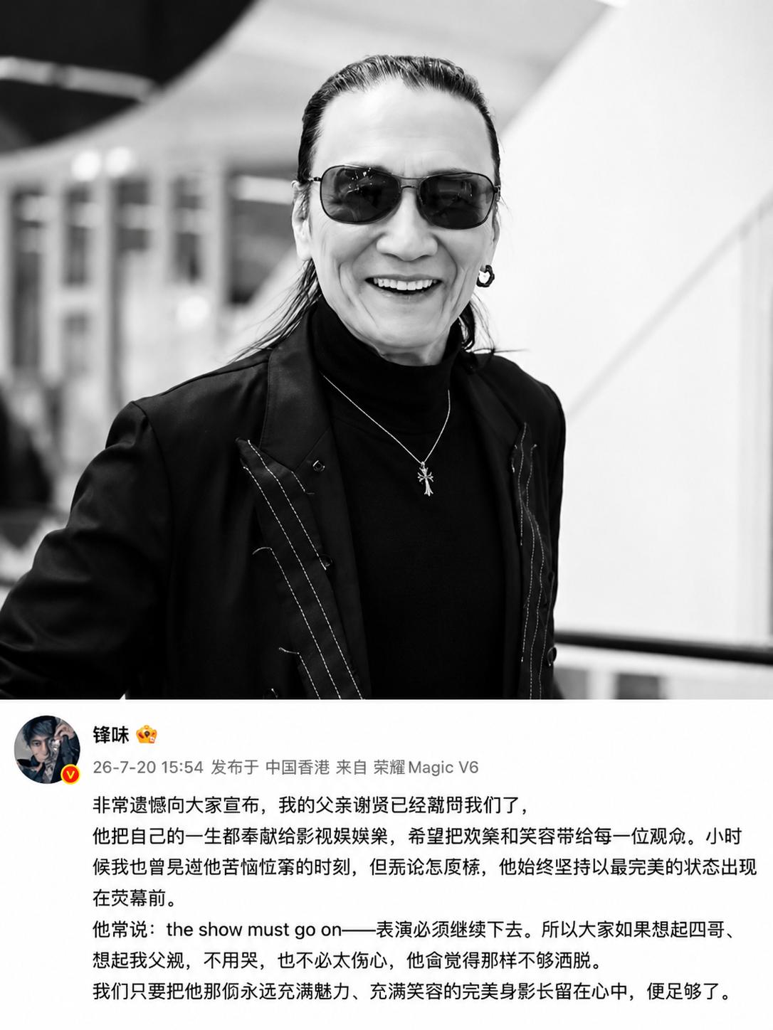 谢贤走了，八十九岁。谢霆锋演唱会都不搞了直接飞回香港，看到这个当儿子的反应，