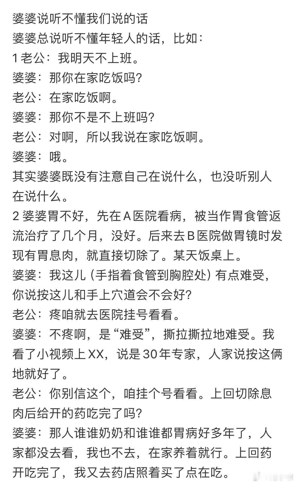 婆婆说听不懂我们说的话