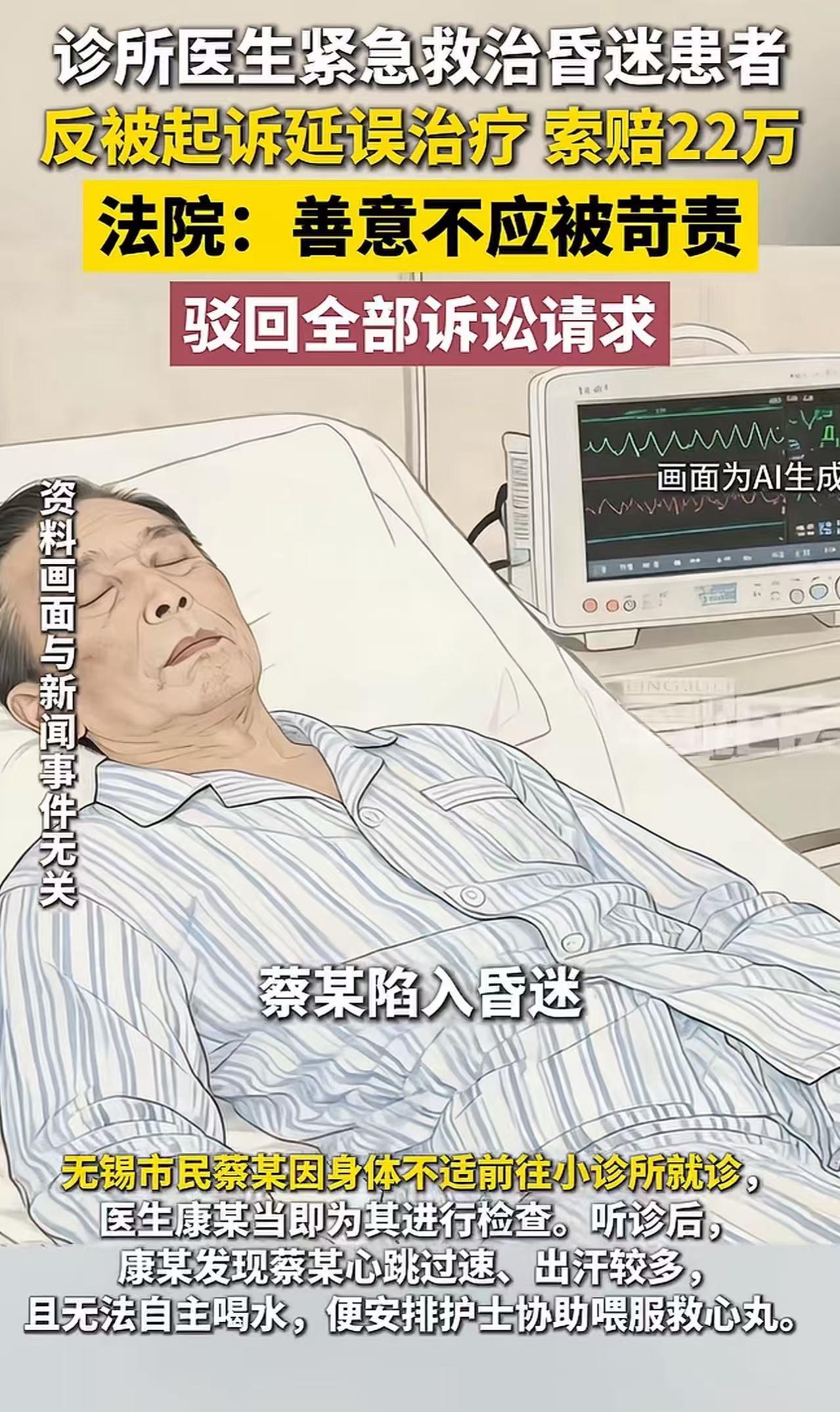 “好一个恩将仇报！”无锡，一男子心脏不适，在诊所看病时突然昏迷，医生积极施救并打