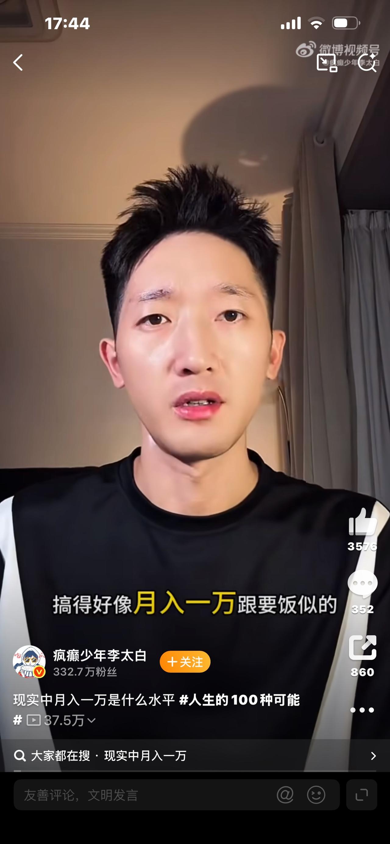标题：现实里月入一万，到底属于什么水平？很多人都想错了刷遍网络，到处都是年
