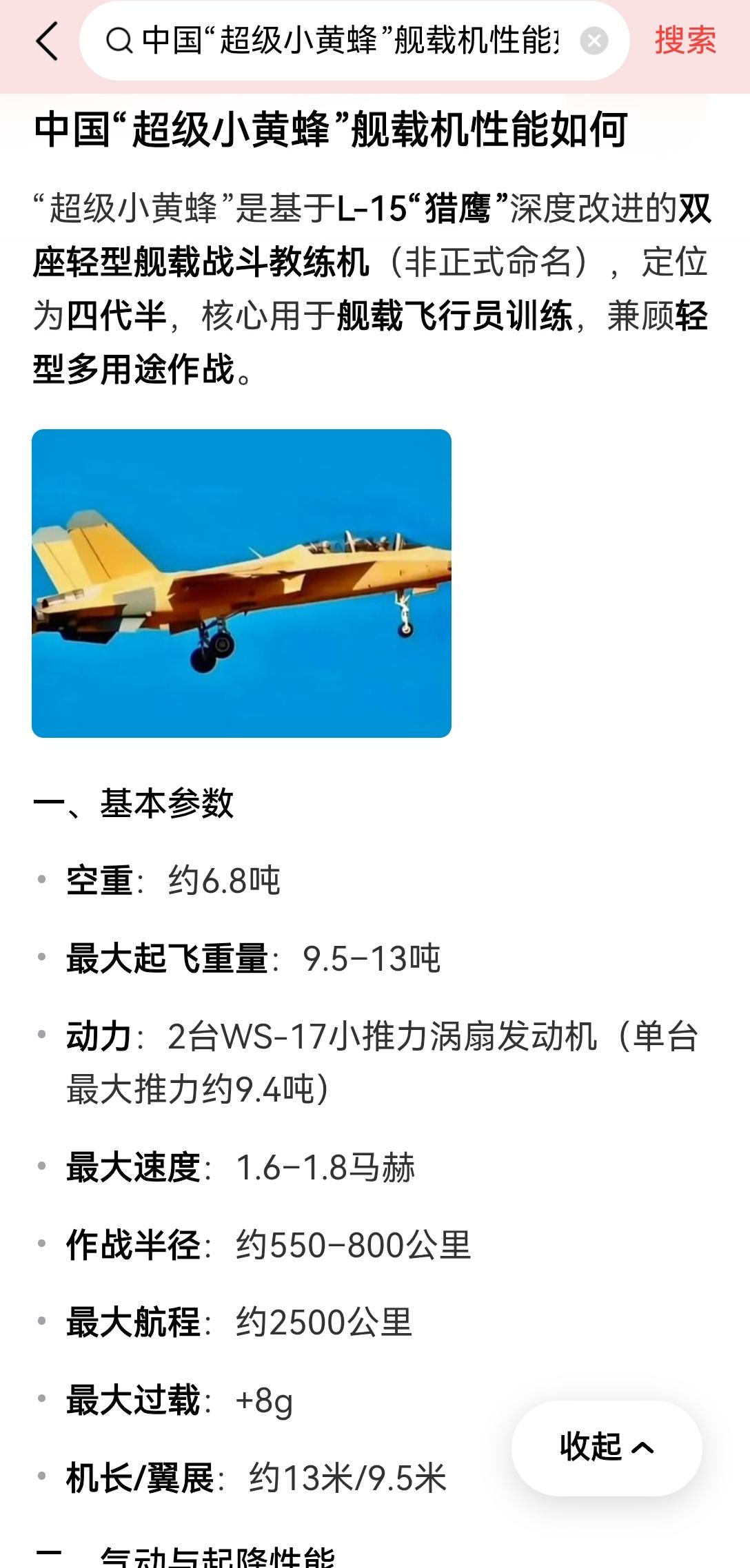 【我国L15猎鹰舰载轻型战斗教练机为何被称为“超级小黄蜂”】L15猎鹰舰载轻型