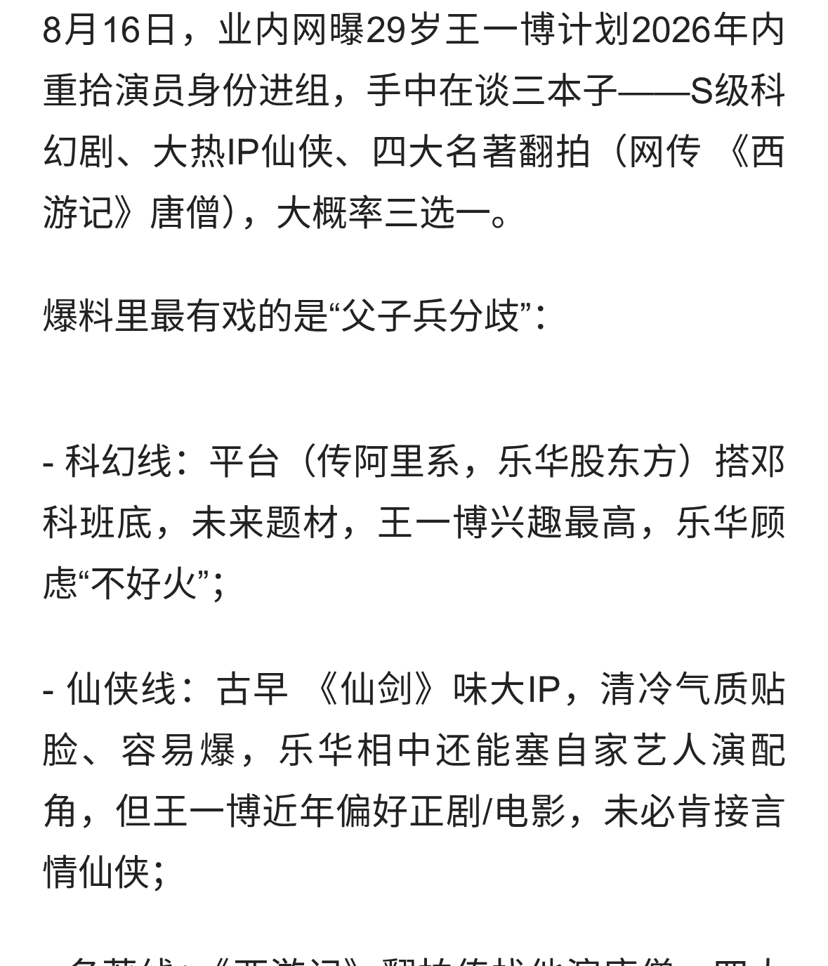 网曝29岁王一博年内进组：四大名著3选1，乐华想保商务他偏开戏路