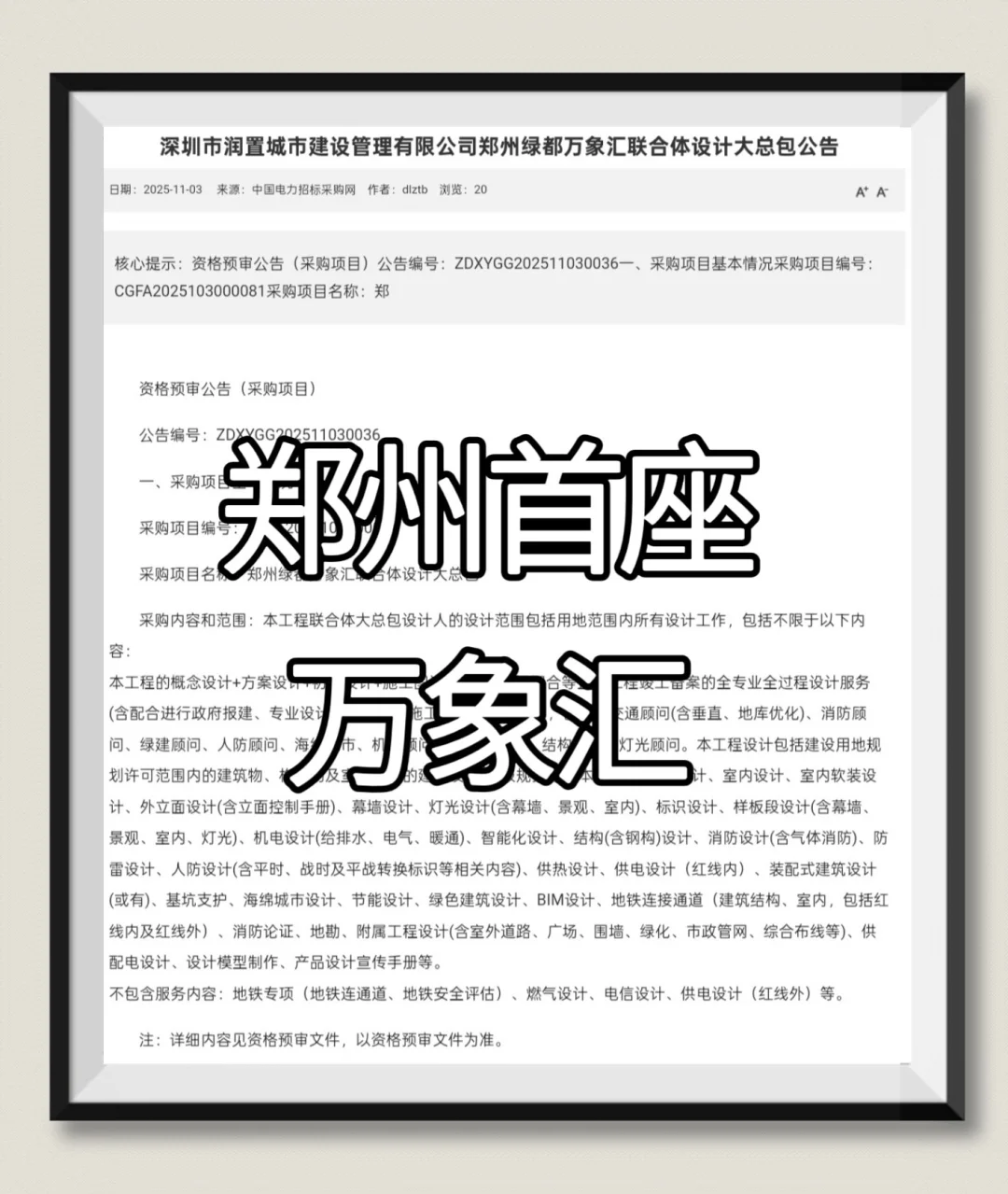 明年2️⃣月郑州首座万象汇🈶望落地，还不止