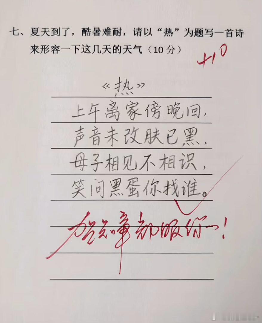古诗魔改，把盛夏的热写得淋漓尽致