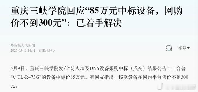 虽然很多事儿，大家都心知肚明，但是重庆三峡学院这事儿，吃相太过于难看了一点。​