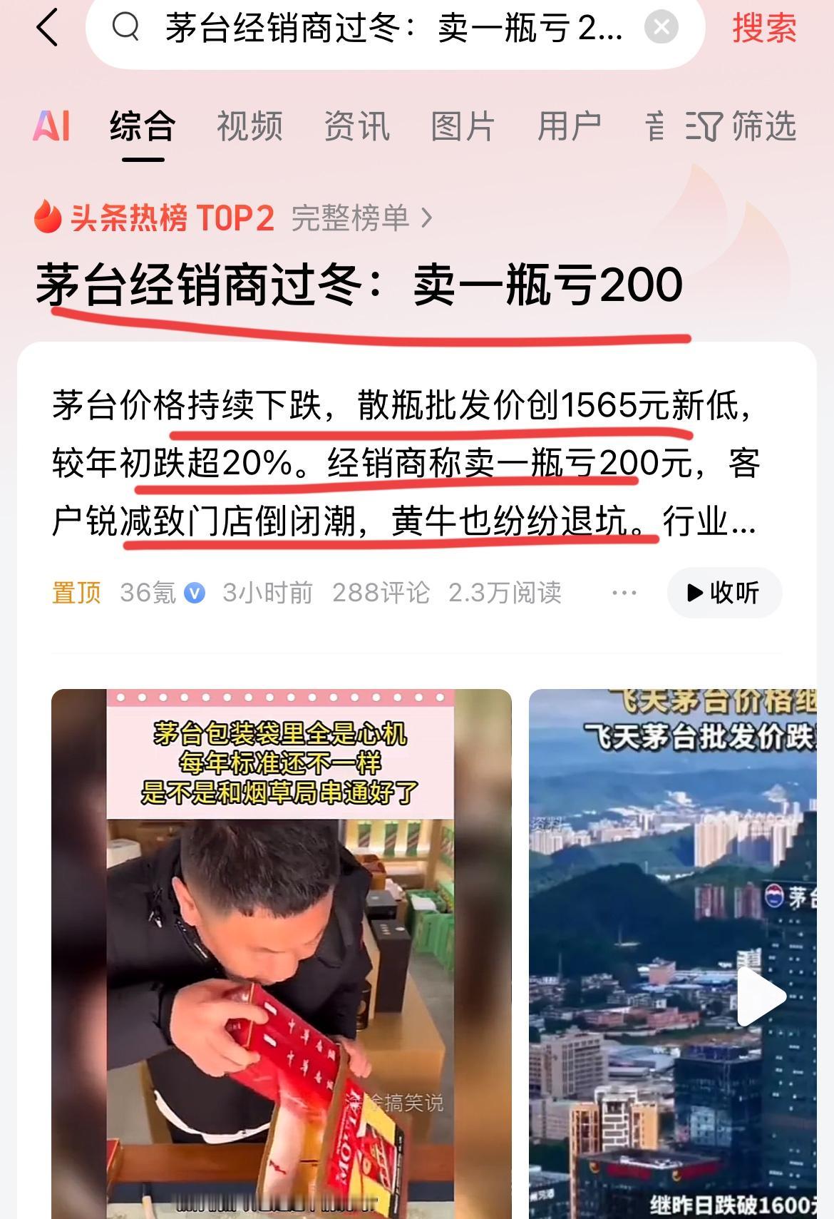 茅台快扛不住了！没想到，茅台也卖不出了！看新闻报道，说茅台经销商很多都干不下