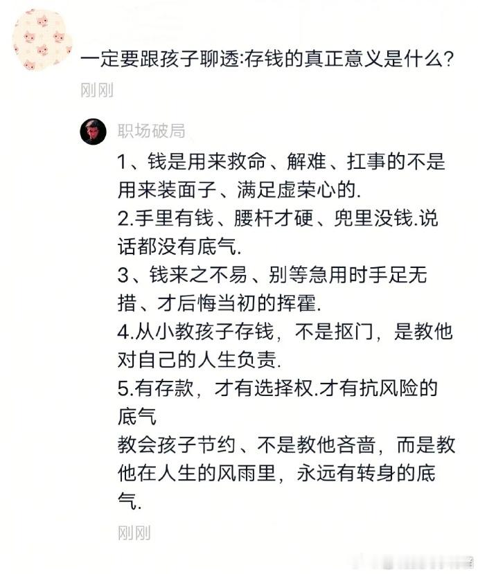 一定要跟孩子聊透，存钱的真正意义是什么？桂哥评：手中有粮，心中不慌！这是底气