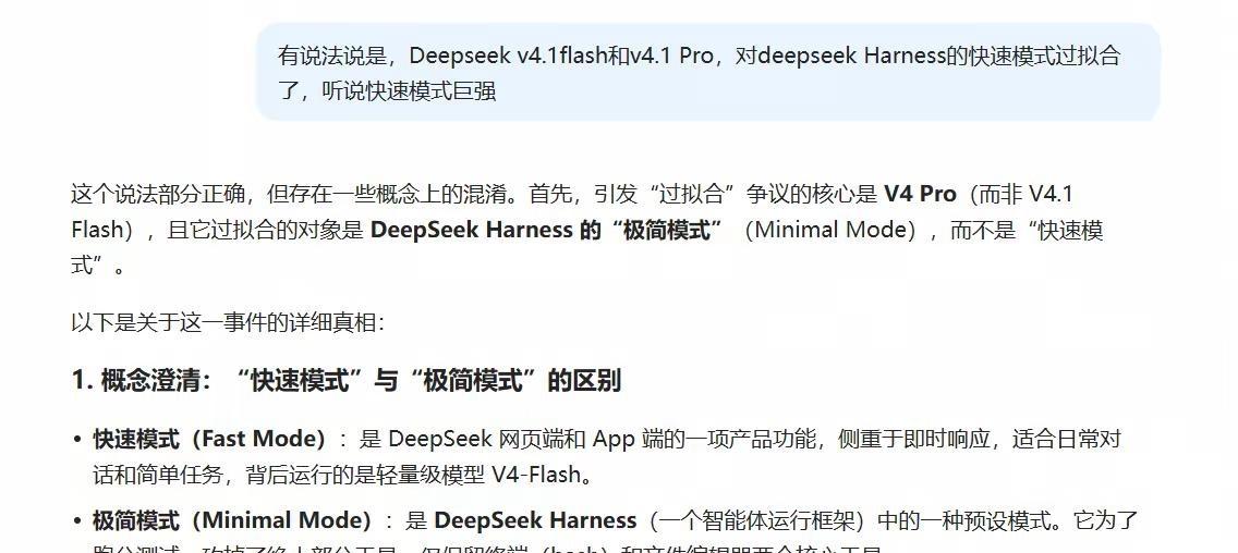 deepseekv4pro过拟合？。有没有懂的大佬讲讲？v4pro大概率后训练