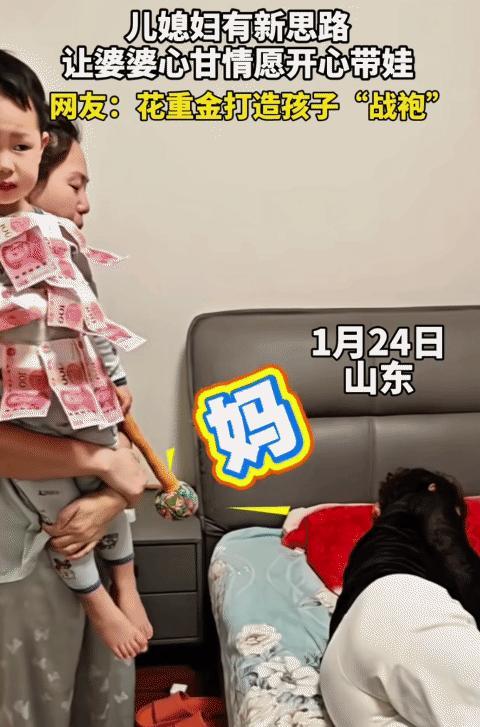 “笑不活了！”山东，女子和老公要出去看电影，婆婆不给带娃。没想到，她把钱放在娃身