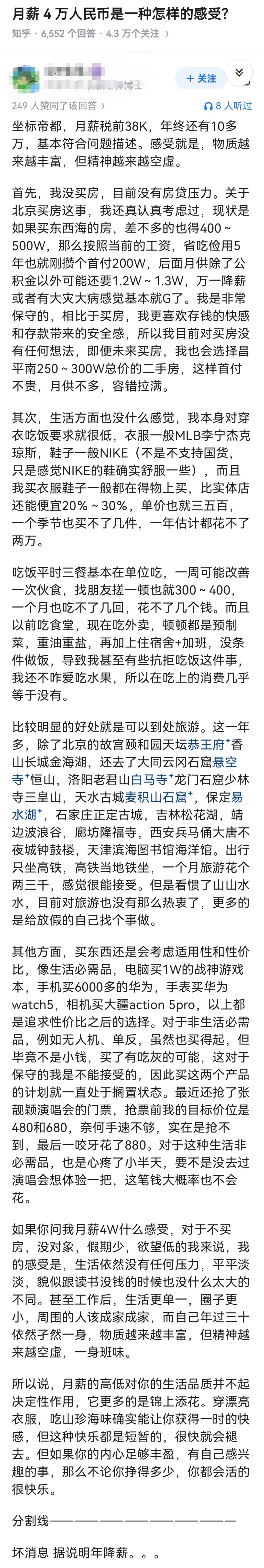 月薪4万人民币是一种怎样的感受？