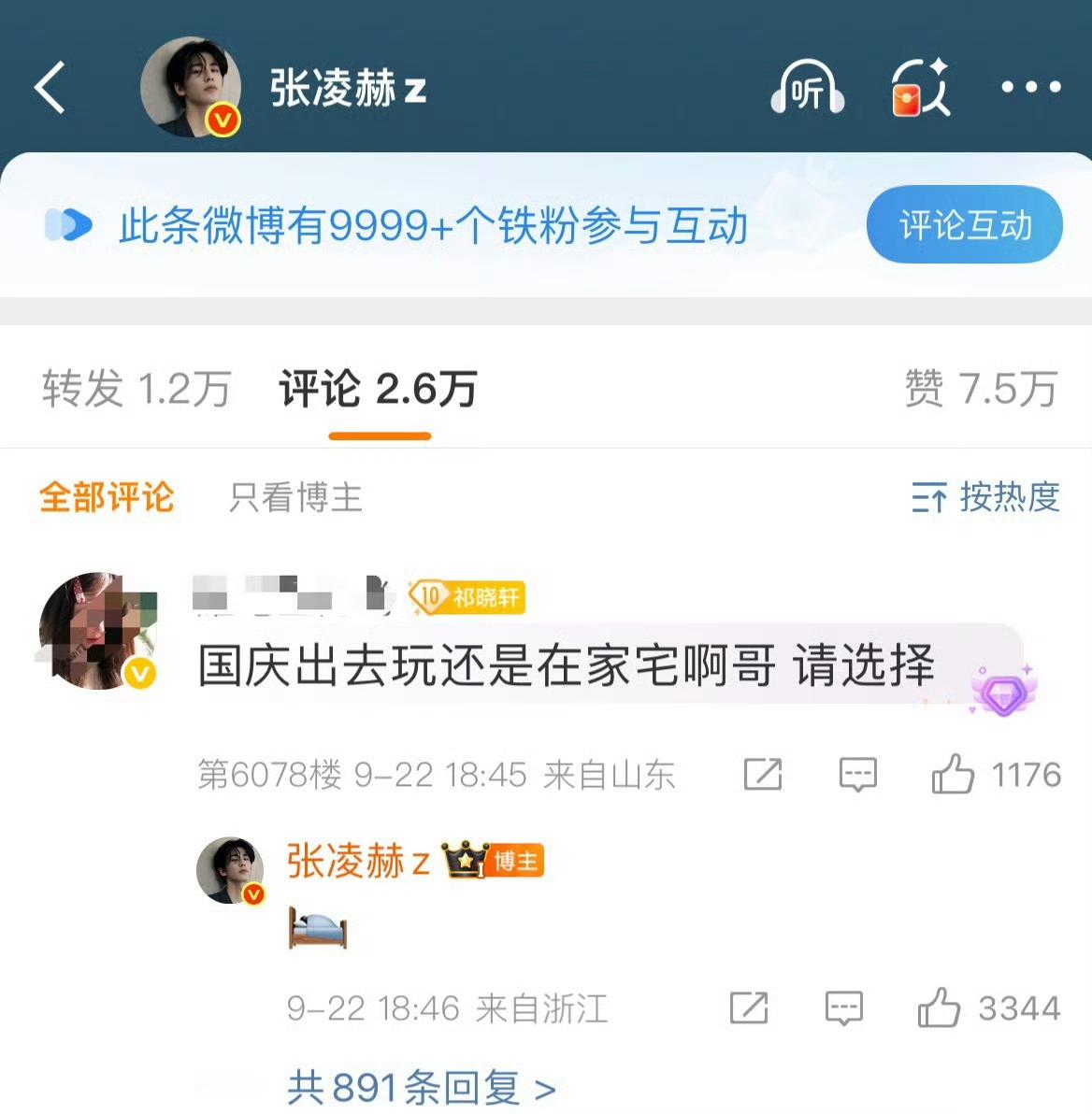 粉丝问张凌赫国庆出去玩还是在家宅❗️张凌赫回复睡觉🛌表情包，帅哥国庆节应该是不