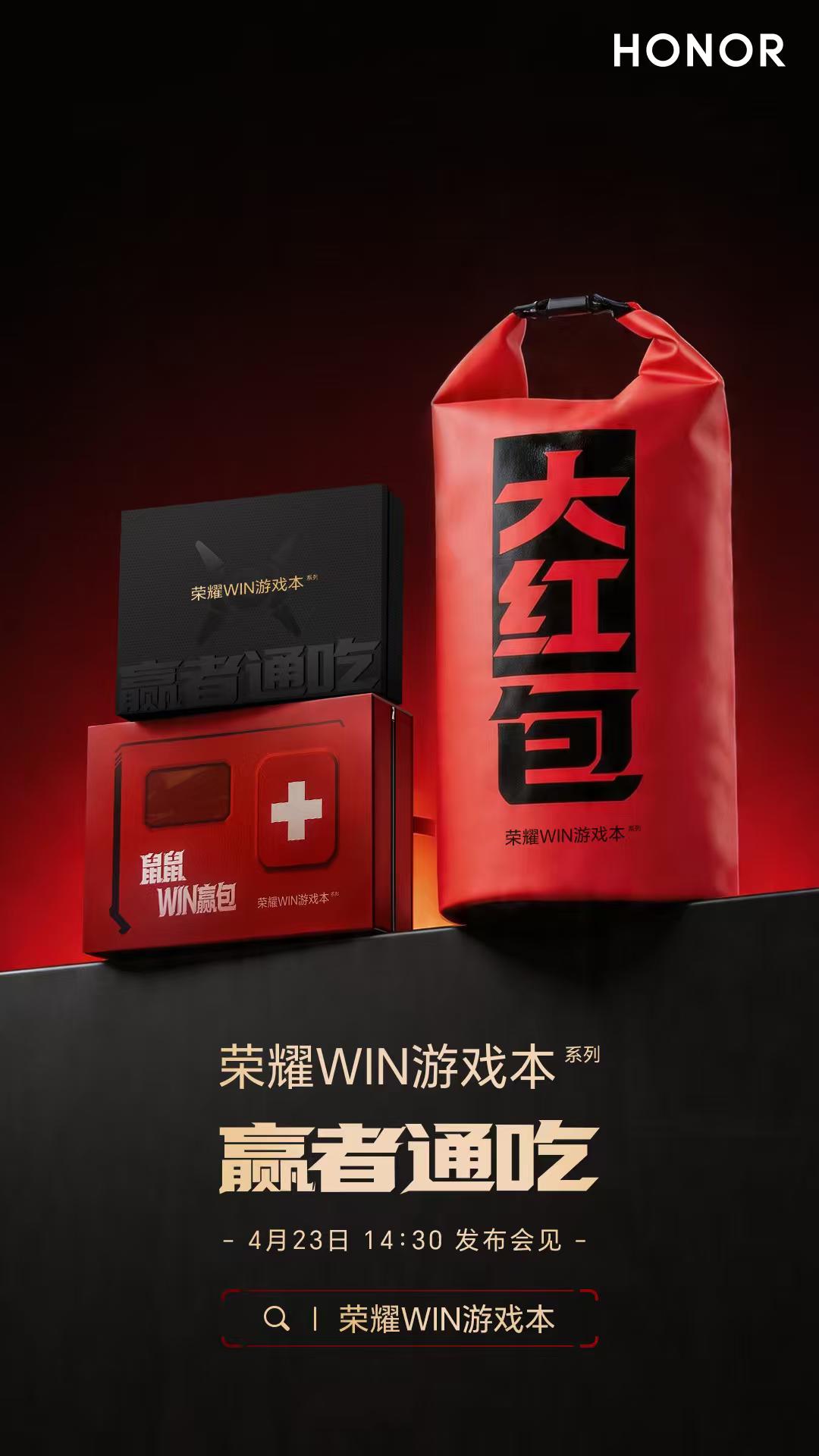 救命！荣耀WIN游戏本这个周边也太会戳人了吧！谁能拒绝一个印着“大红包”的巨型