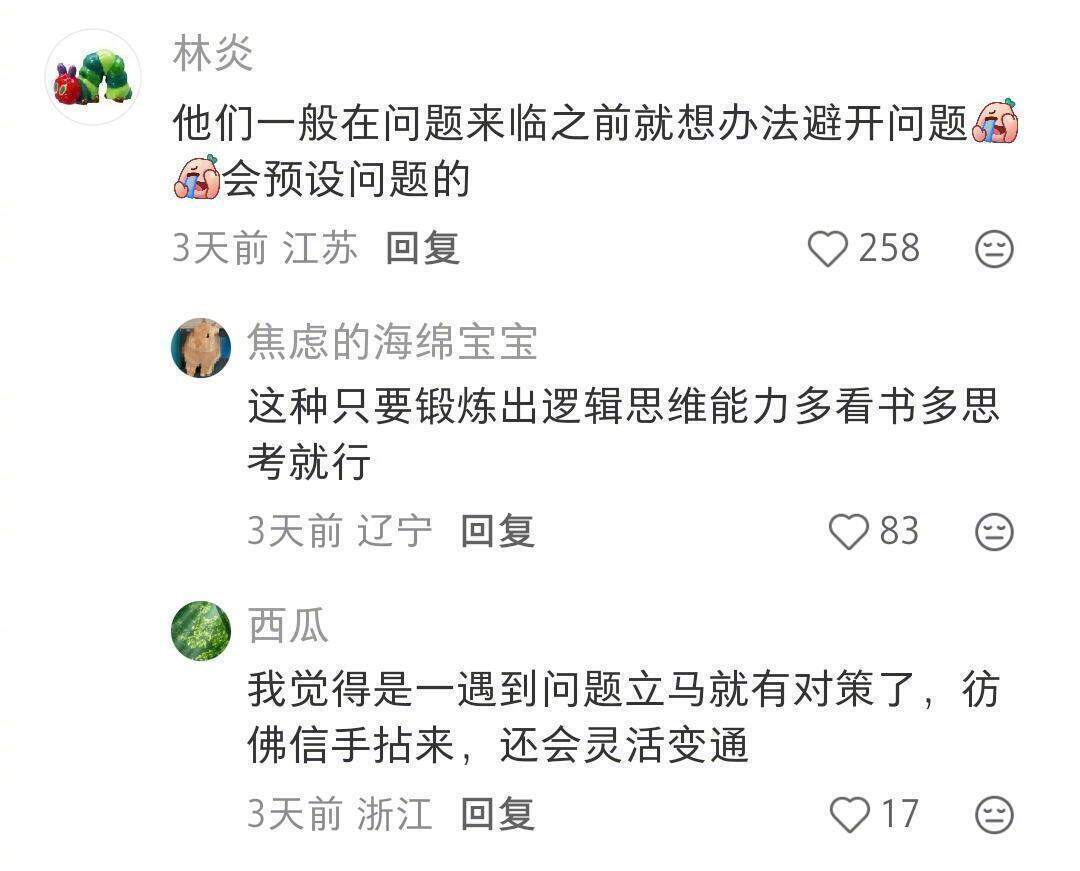 原来这才是聪明人的思维方式​​​​