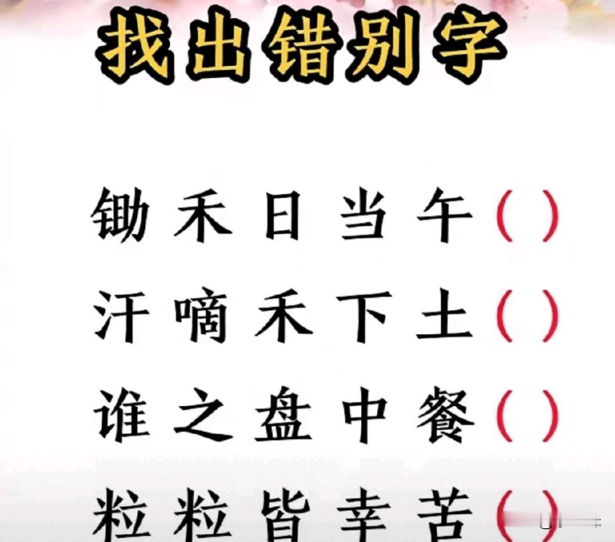 看看你能找出几个