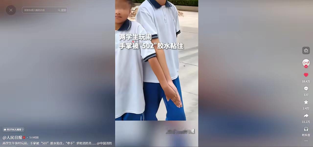 人民日报点赞科普！云南大理两名学生花式闹意外，解锁502胶水急救干货生活里