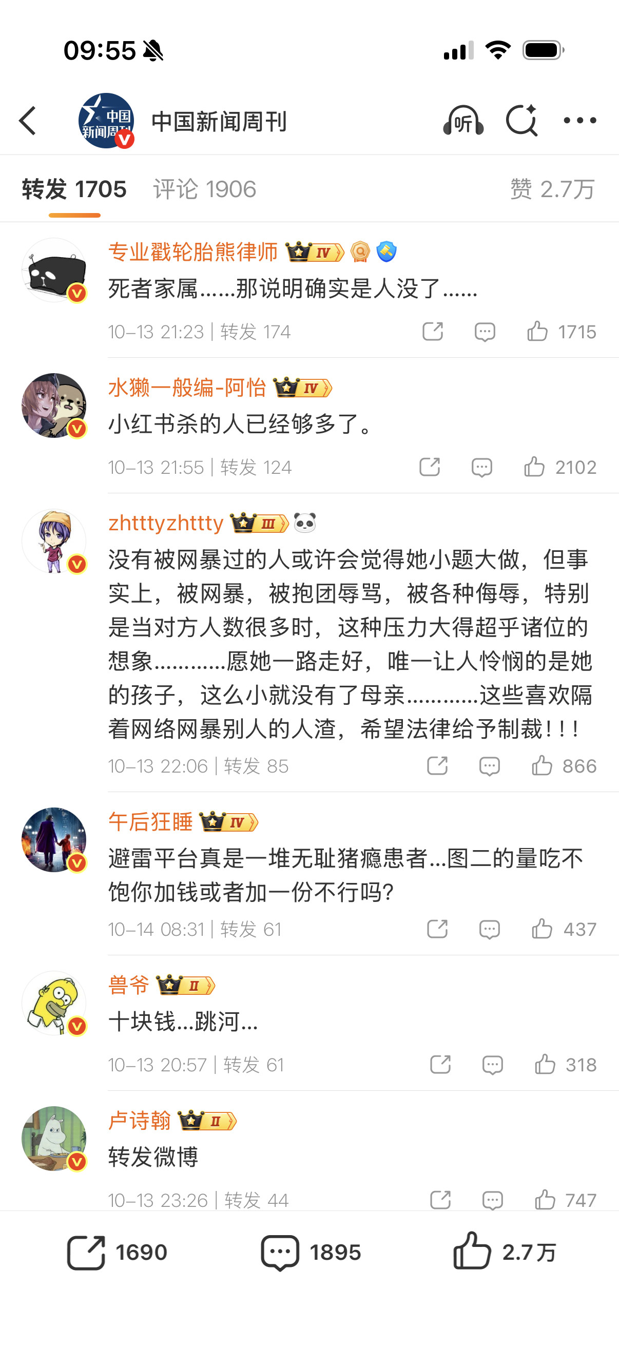 这几个人有什么资格说别人网暴呢？我隐约记得前段时间还说想让杨同学人头落地？​​