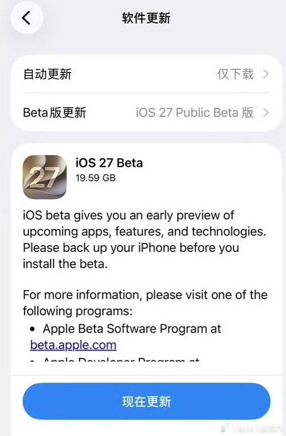 iOS27公测版来了7月14日凌晨，苹果正式推送iOS27首个公测版，安装包大