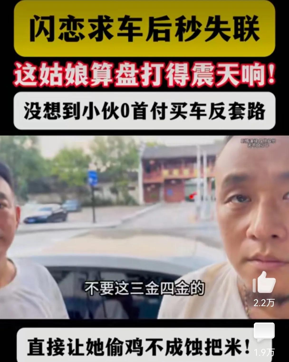 姜还是老的辣，让骗婚的姑娘防不胜防！姑娘和小伙谈对象，不到一个月就要求买辆车