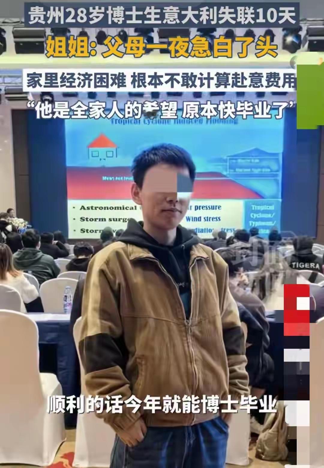 在意大利失联中国男博士生黄某是寒门贵子，今年才28岁。黄某出生在贵州一个普通