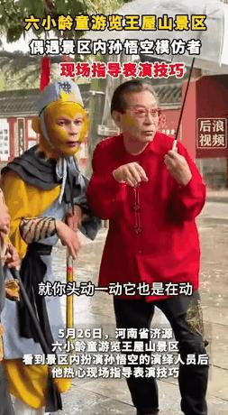 出乎意料了！河南济源，男子在景区扮演“孙悟空”，突然有个老人走过来说你这表演的
