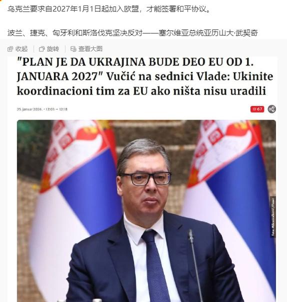 乌克兰2027年1月1日加入欧盟？波兰、捷克、匈牙利和斯洛伐克这四个国家，坚