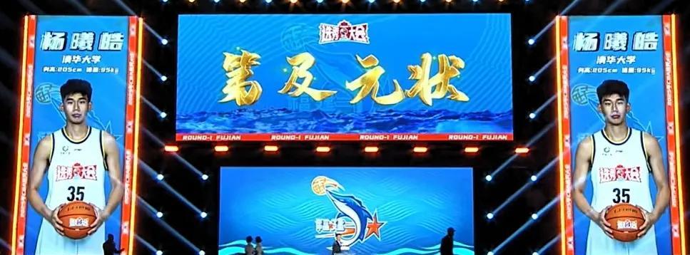 清华大学杨曦皓当选状元签！2025年CBA选秀大会在青岛举行，福建男篮手握状元
