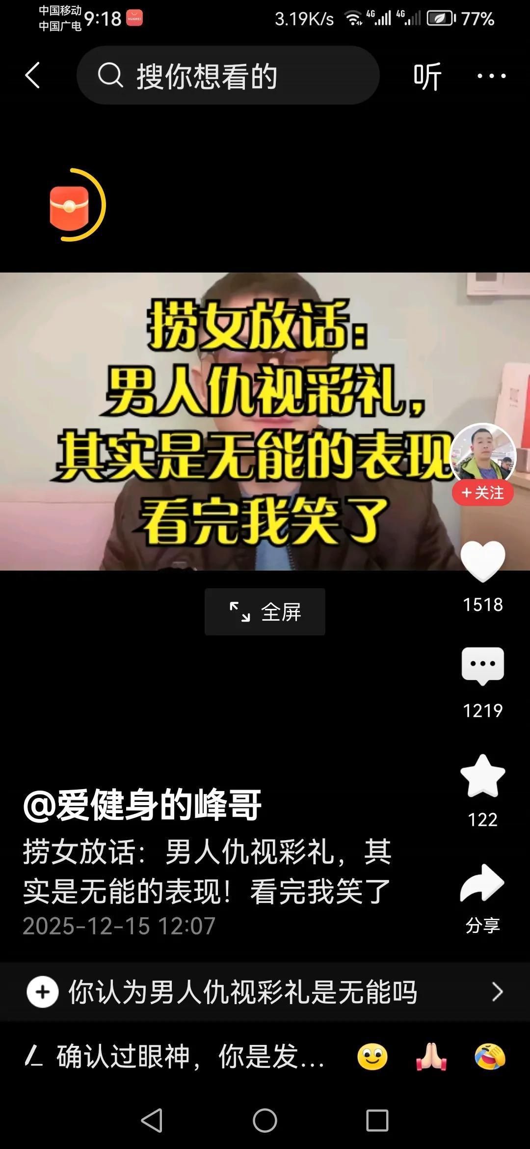 捞女放话：男人仇视彩礼，其实就是无能的表现！看完我笑了。网友说：优秀的男人，女方